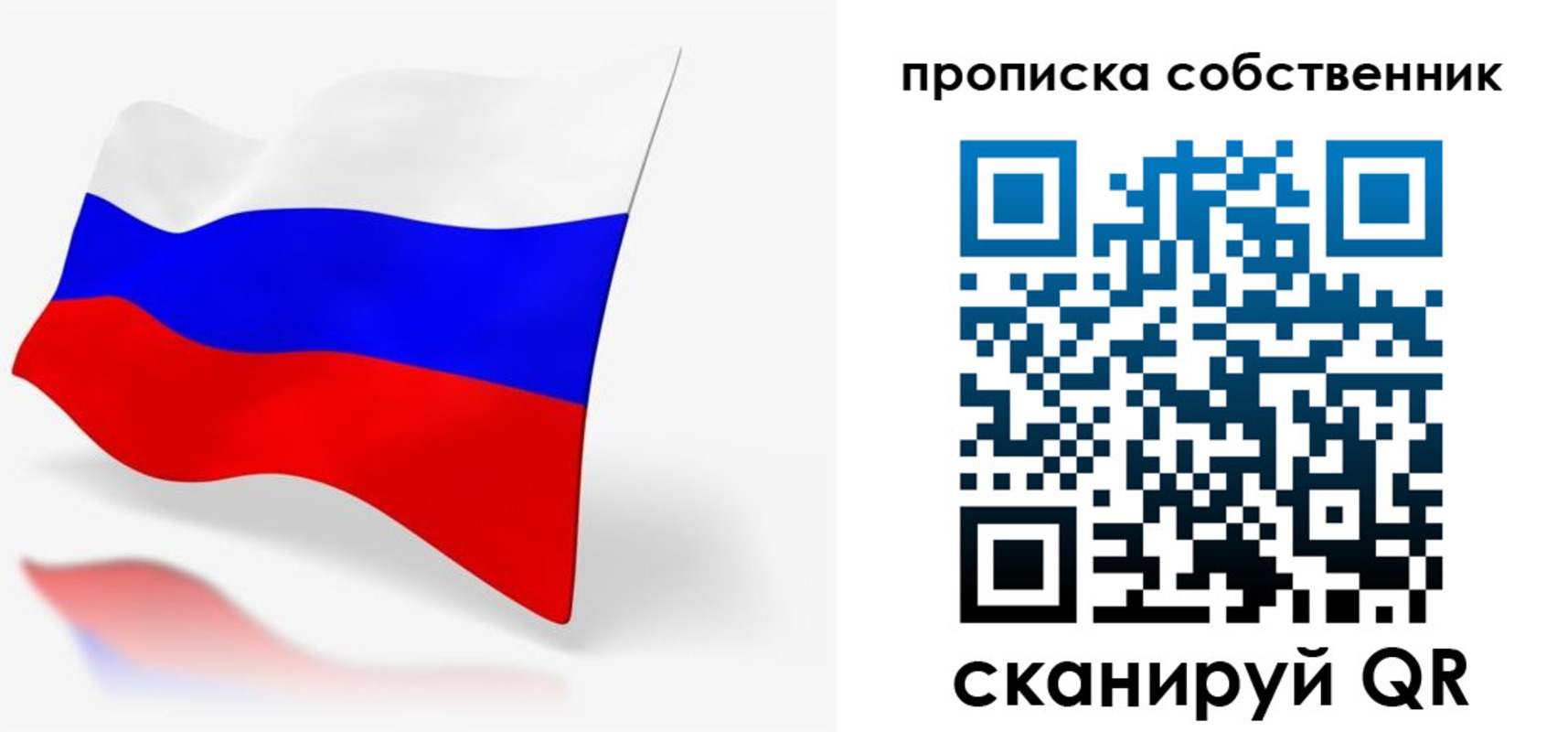 прописка в квартире в Братске