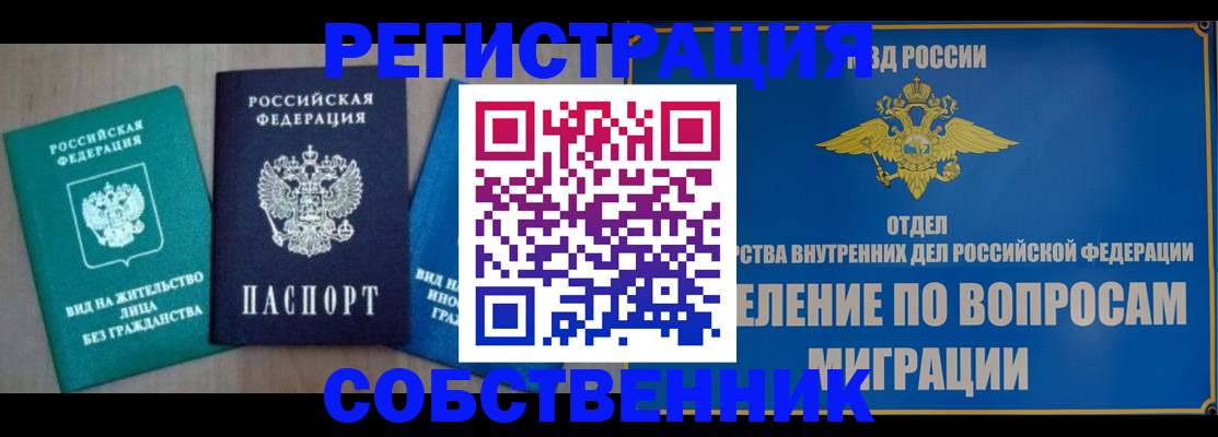 временная регистрация адрес в Братске