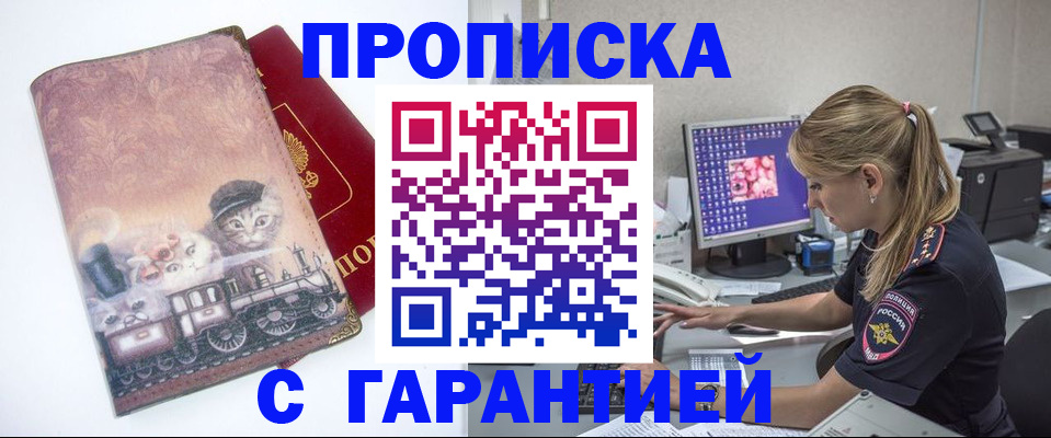 временная регистрация в квартире в Братске