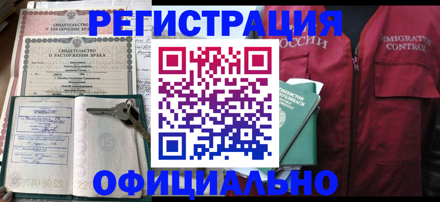 миграционный учет в Братске