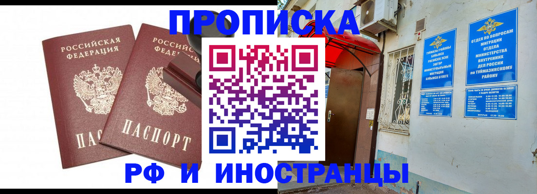 временная регистрация в квартире в Братске