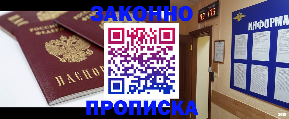 регистрация в Братске