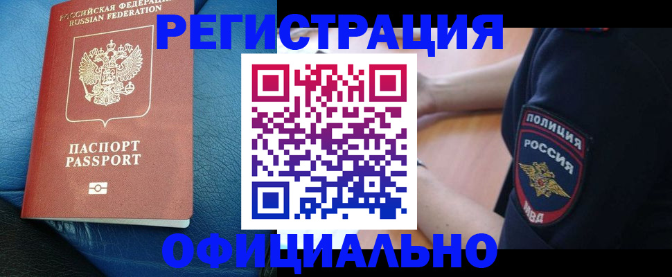 миграционный учет в Братске