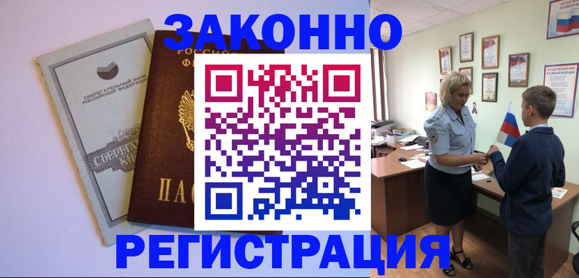 временная регистрация адрес в Братске