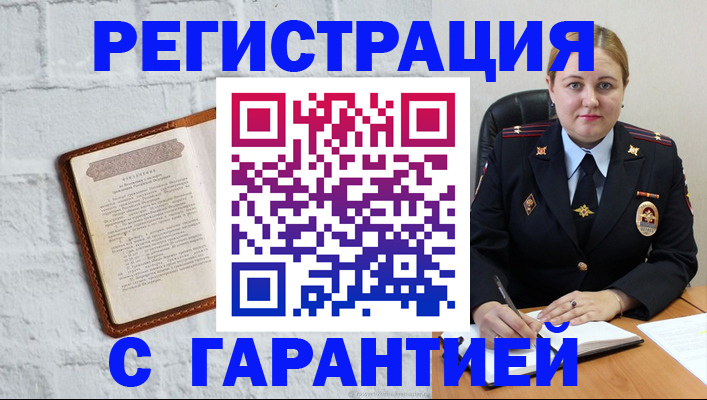 прописка регистрация в Братске